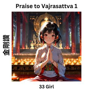 Praise to Vajrasattva 1 金剛讚