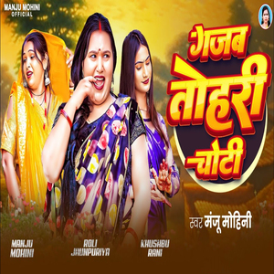 Gajab Tohari Chhoti