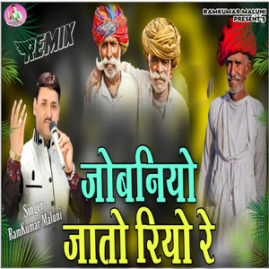 Jobniyo Jato Riyo Re (Remix)