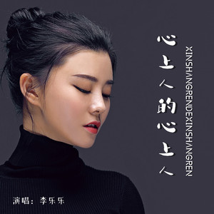 心上人的心上人 (Live合唱版)