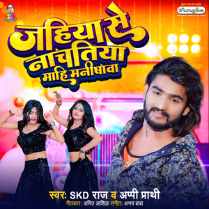 Jahiya Se Nachatiya Mahi Manishawa