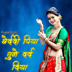 Bedardi Piya Tune Dard Diya