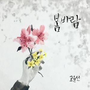 봄바람