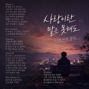 사랑이란 말은 못해도