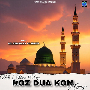 Ab Mere Liye Roz Dua Kon Karega