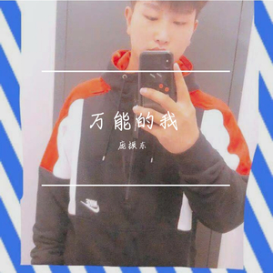 白羊(COVER：徐秉龙)