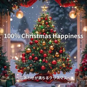 Forever Christmas Love 〜永遠に続くクリスマスの愛〜