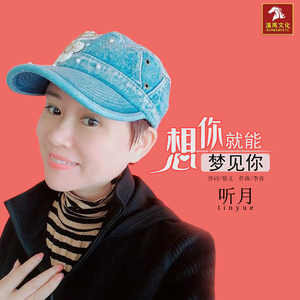 想你就能梦见你 (伴奏)