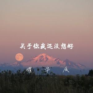 你会遇见更好的人