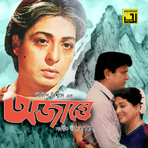 Jedin Tomay Prothom Dekhi