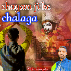 Shyam Ji Ke Chalaga