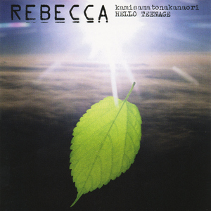 神様と仲なおり