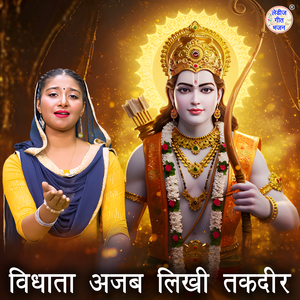 Vidhata Ajab Likhi Takdeer