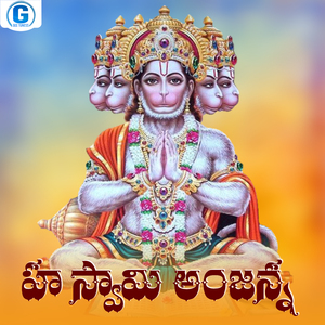 Haa Swamy Anjanna