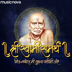 Swami Samarth Mhana Ha Janma Nahi Punha