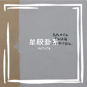 牟胶卦系