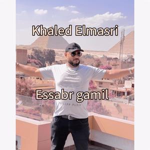 Essabr gamil