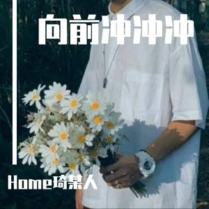 新地球（原唱）