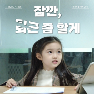 잠깐, 퇴근 좀 할게 (feat. 노지훈)