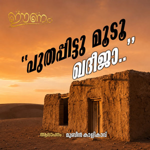 Puthappittu Moodu Khadeeja (Zammiloonee)