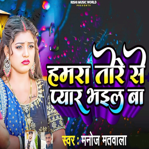 Hamra Tore Se Pyar Bhail Ba
