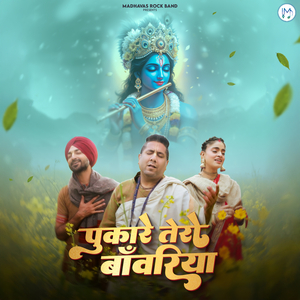 Pukare Tero Banwariya