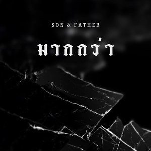 มากกว่า