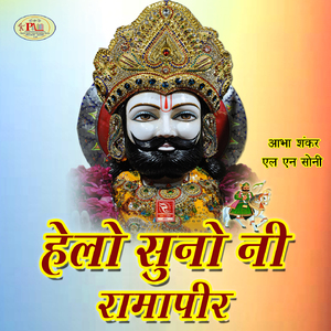 Baba Mara Ramsa Ghani Khamma