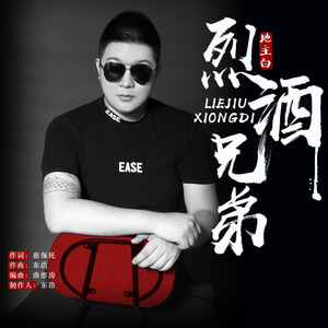 烈酒兄弟 (DJPout.小辉)