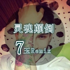 电锯慢摇 (Remix)
