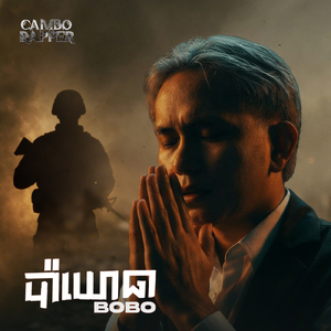 ប៉ាយោធា