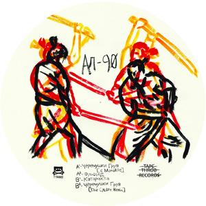 Черёмушки Грув (feat. Monokle)