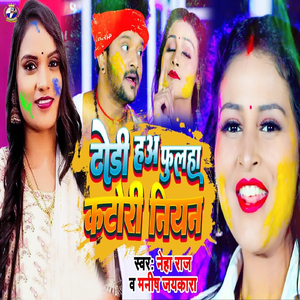 Dhodi Ha Phulaha Katori Niyan
