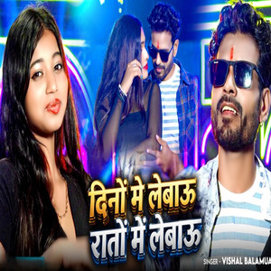 Dino Me Lebau Rato Me Lebau