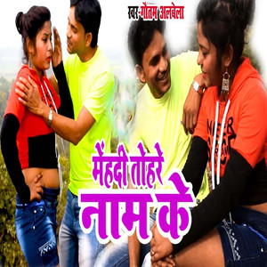 Mehndi Tohre Name Ke