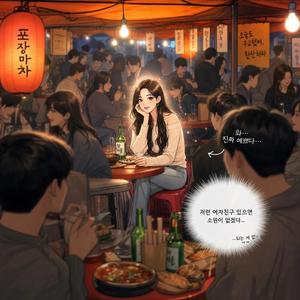 내 주변엔 없네