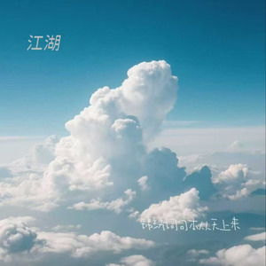 锦绣词句本从天上来