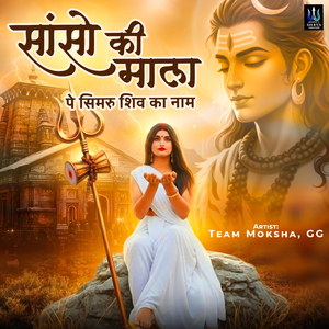 Saanso Ki Mala Pe Simru Main Shiv Ka Naam