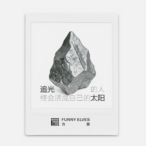 岩栖微光