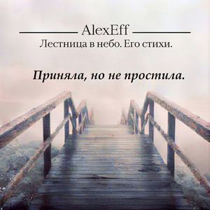 Приняла, но не простила.