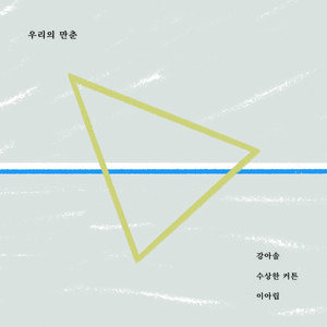 눈 내리는 만춘