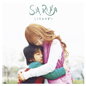 シングルマザー(New Version)