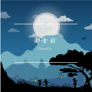 于你同行._48khz_16bit