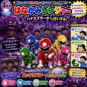 ハナミズラーが しはいする！