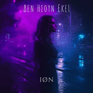 Δεν Ήσουν Εκεί