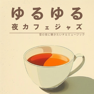 クリスマスカフェ 静かな冬の街角で