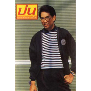 ฝันกันไปเถอะเรา