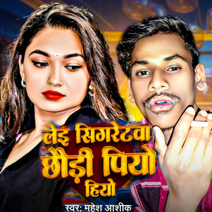 Lei Sigretwa Chaudi Piyo Hiyo