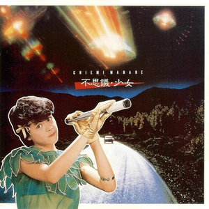 ねらわれた少女