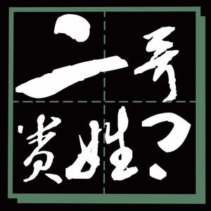 我又牛逼的活了一天